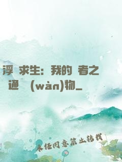 浮島求生：我的賢者之書通曉萬(wàn)物