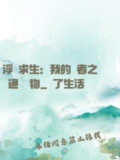 浮島求生：我的賢者之書通曉萬物