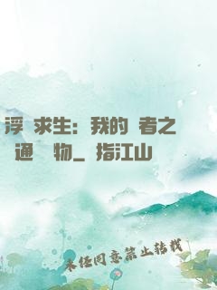 浮島求生：我的賢者之書通曉萬物