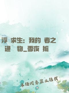 浮島求生：我的賢者之書通曉萬物