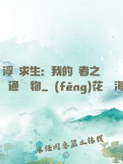 浮島求生：我的賢者之書通曉萬物