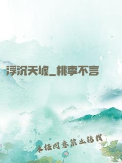 浮沉天墟
