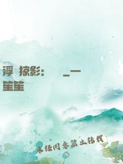 浮華掠影：宮闈