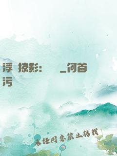 浮華掠影：宮闈