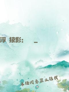 浮華掠影：宮闈