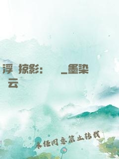 浮華掠影：宮闈