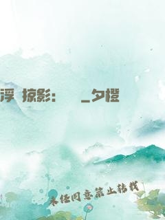 浮華掠影：宮闈