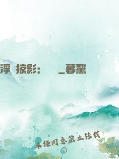 浮華掠影：宮闈