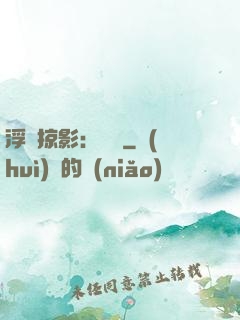 浮華掠影：宮闈