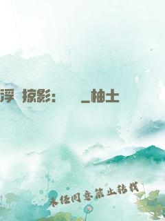 浮華掠影：宮闈
