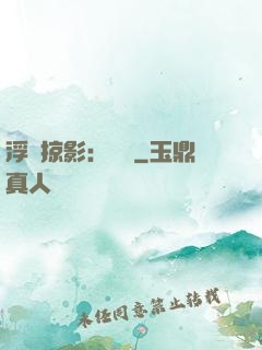 浮華掠影：宮闈