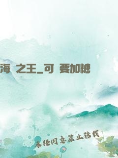 海島之王