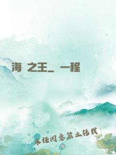 海島之王