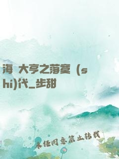 海島大亨之落寞時(shí)代