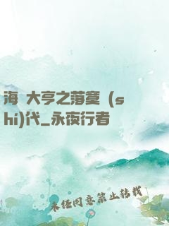 海島大亨之落寞時(shí)代