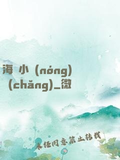 海島小農(nóng)場(chǎng)