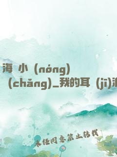 海島小農(nóng)場(chǎng)