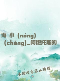 海島小農(nóng)場(chǎng)