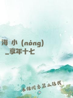 海島小農(nóng)場