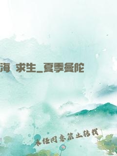 海島求生