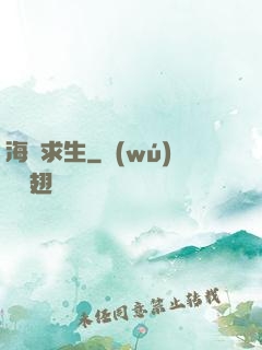海島求生