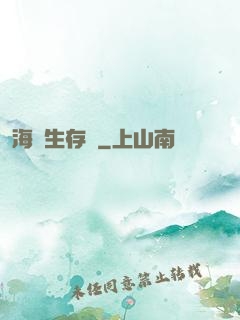 海島生存記