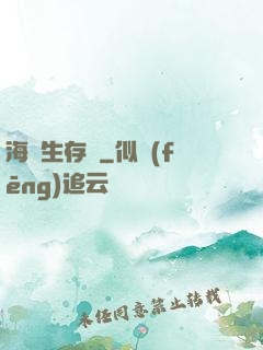 海島生存記
