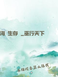 海島生存記