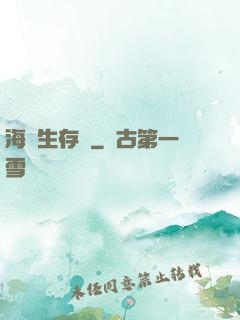 海島生存記