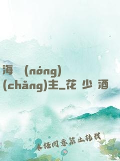 海島農(nóng)場(chǎng)主