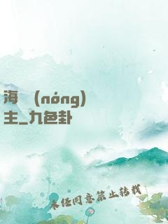 海島農(nóng)場主
