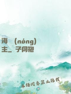 海島農(nóng)場主