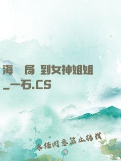 海島開局簽到女神姐姐