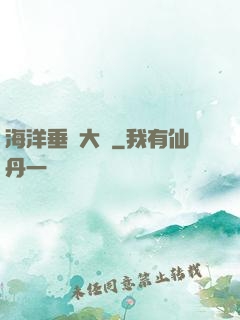 海洋垂釣大師