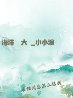 海洋尋寶大師