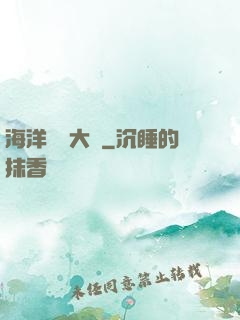 海洋尋寶大師