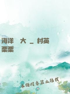 海洋尋寶大師