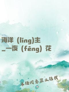 海洋領(lǐng)主