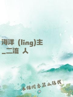 海洋領(lǐng)主