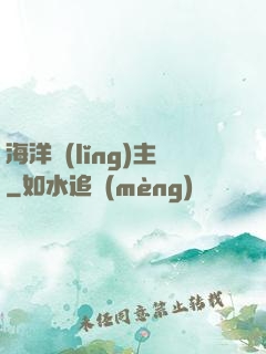 海洋領(lǐng)主