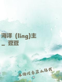 海洋領(lǐng)主