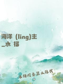 海洋領(lǐng)主