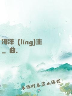 海洋領(lǐng)主