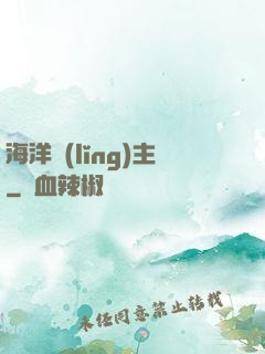 海洋領(lǐng)主
