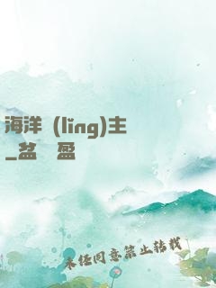 海洋領(lǐng)主