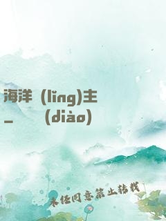 海洋領(lǐng)主