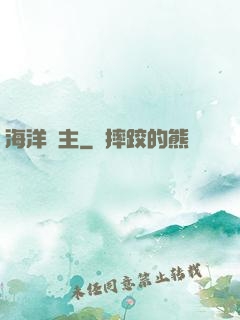 海洋領主