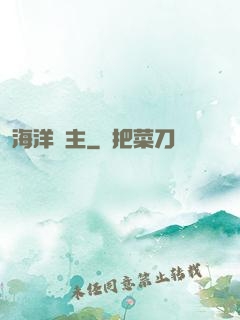 海洋領主
