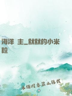 海洋領主
