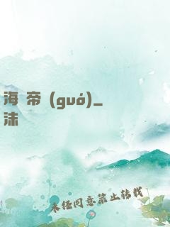 海盜帝國(guó)